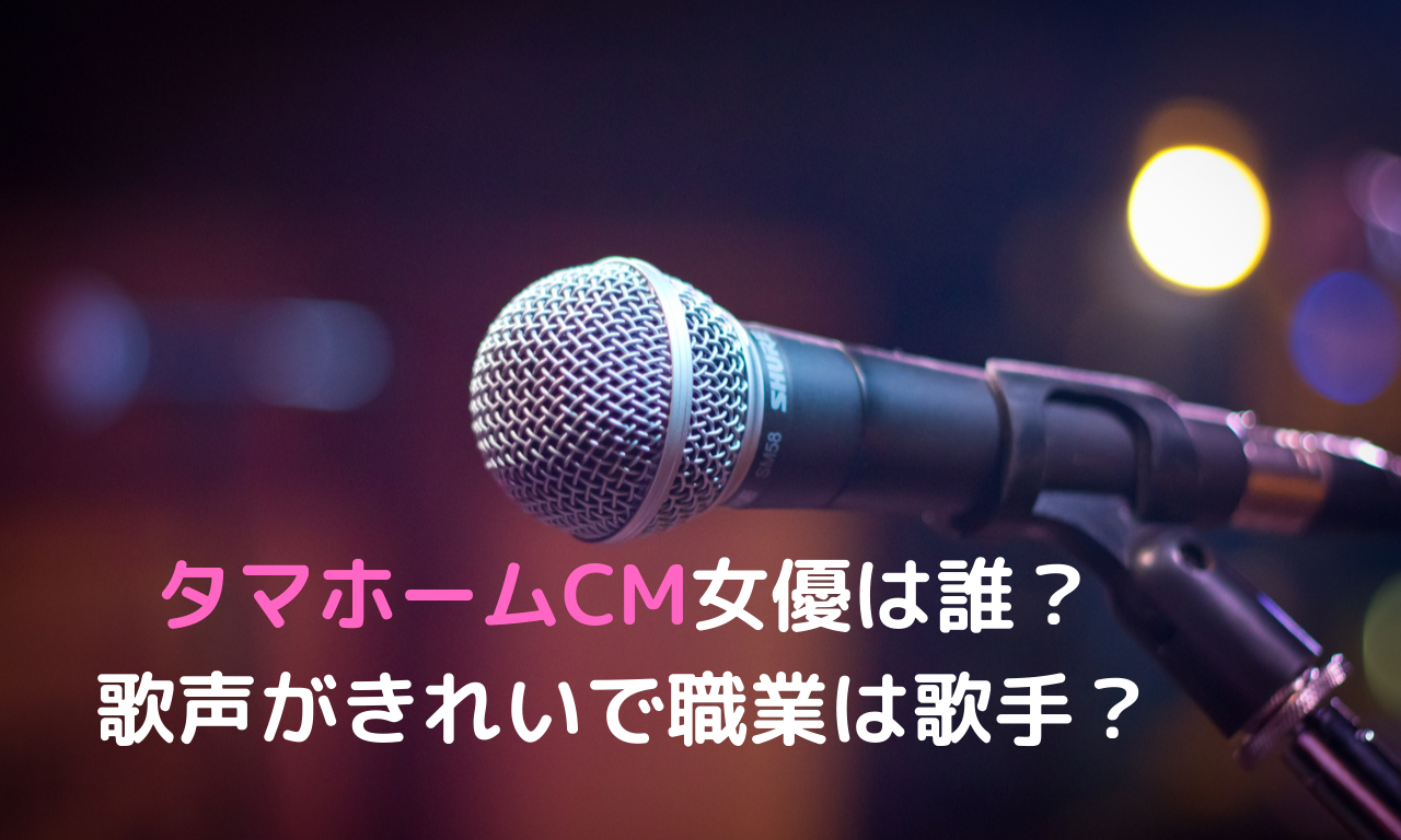 ファッショントレンド 綺麗なタマホーム Cm 女性